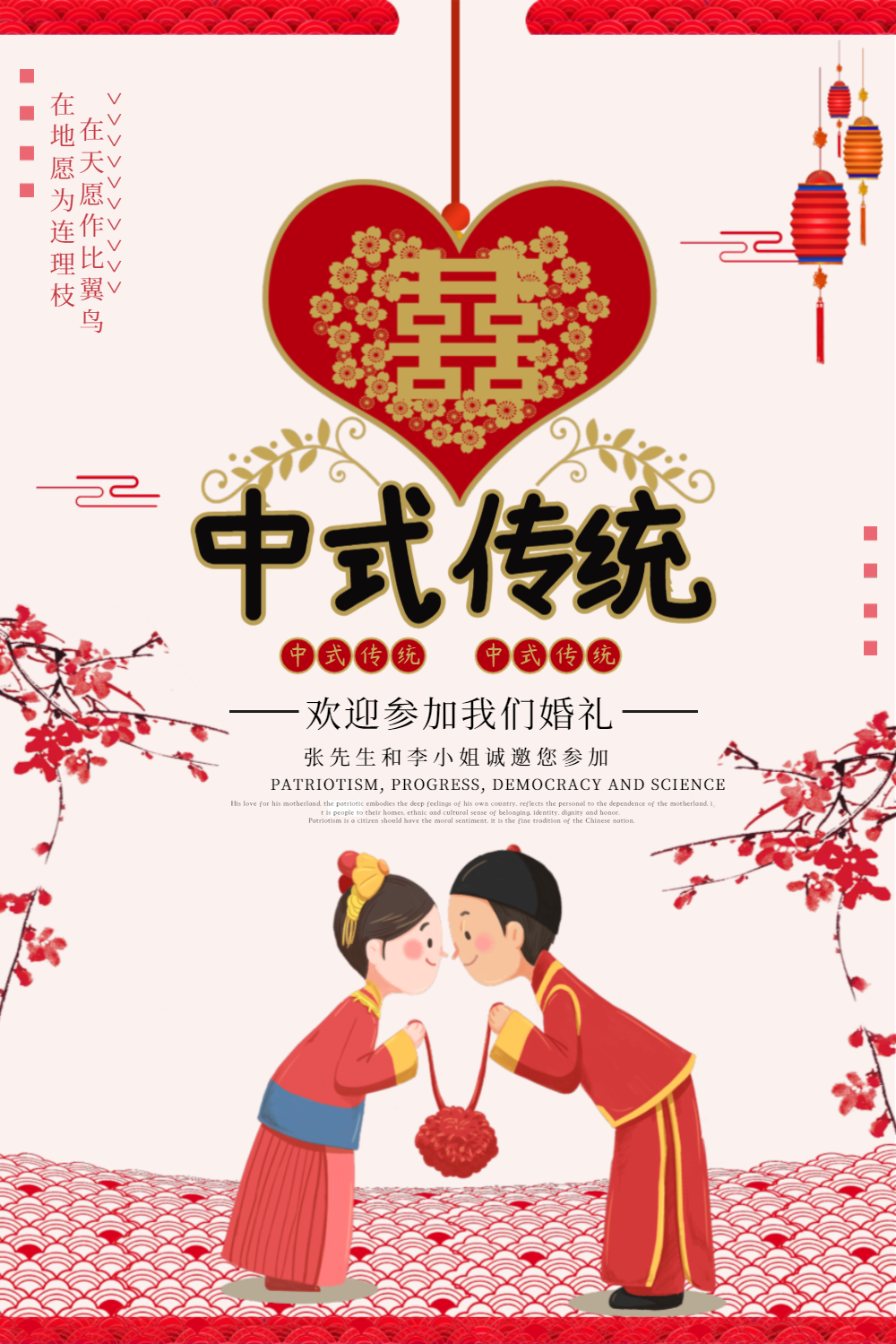 中式婚礼结婚卡通喜庆海报