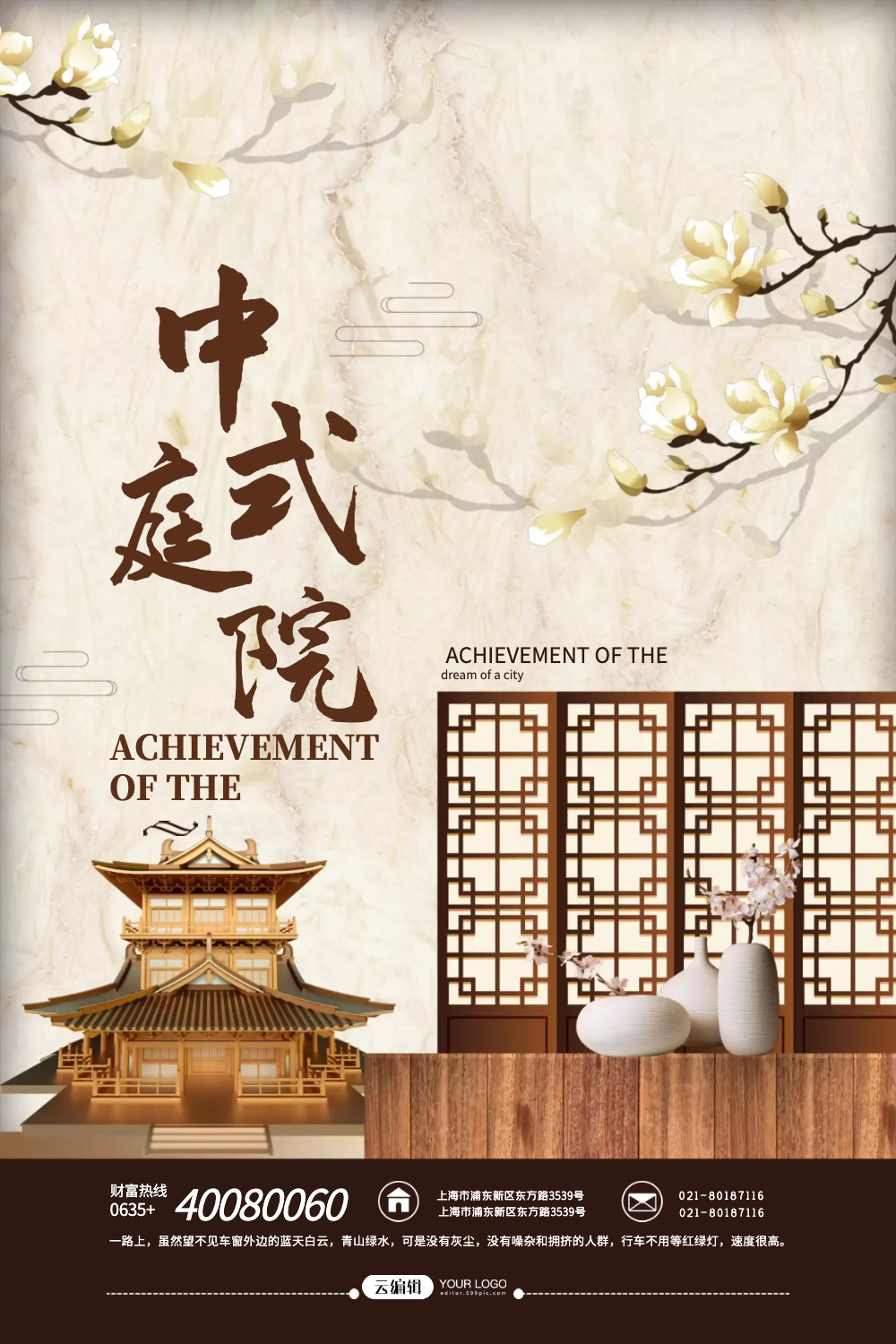 古典文艺中式庭院房地产海报