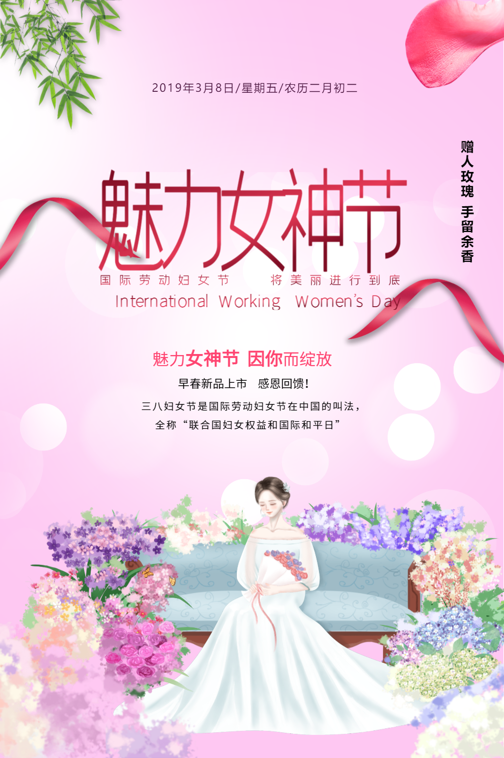 清新简约魅力女神节节日海报