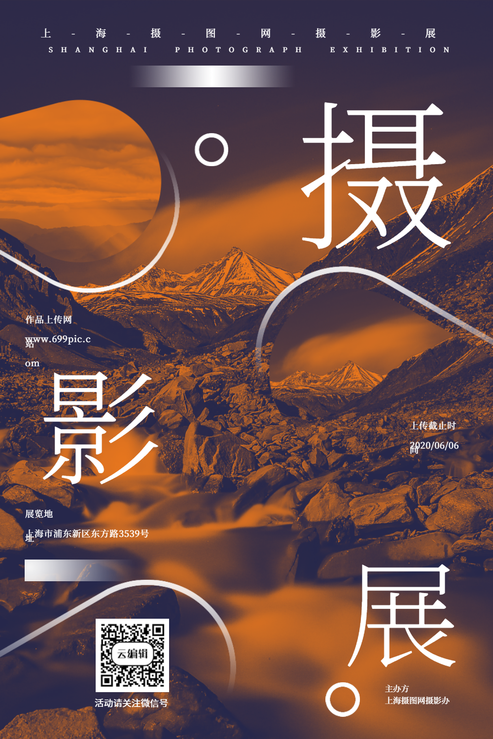 艺术摄影展宣传海报