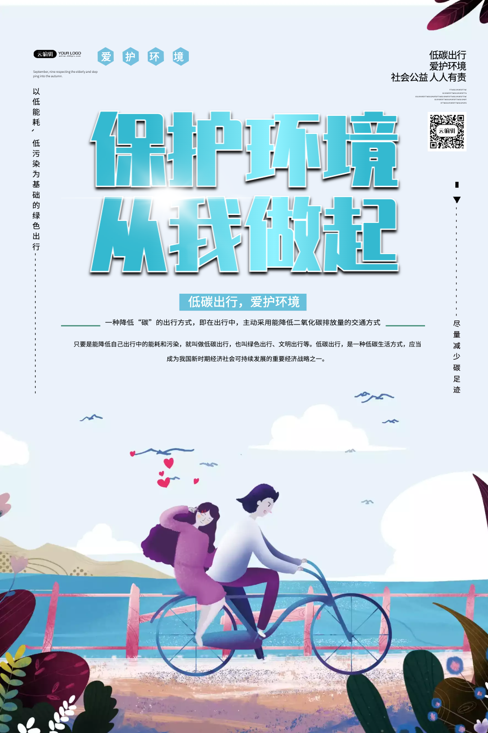 公益海报设计正版乡村文明行动展板正版绿水青山就是金山银山保护环境