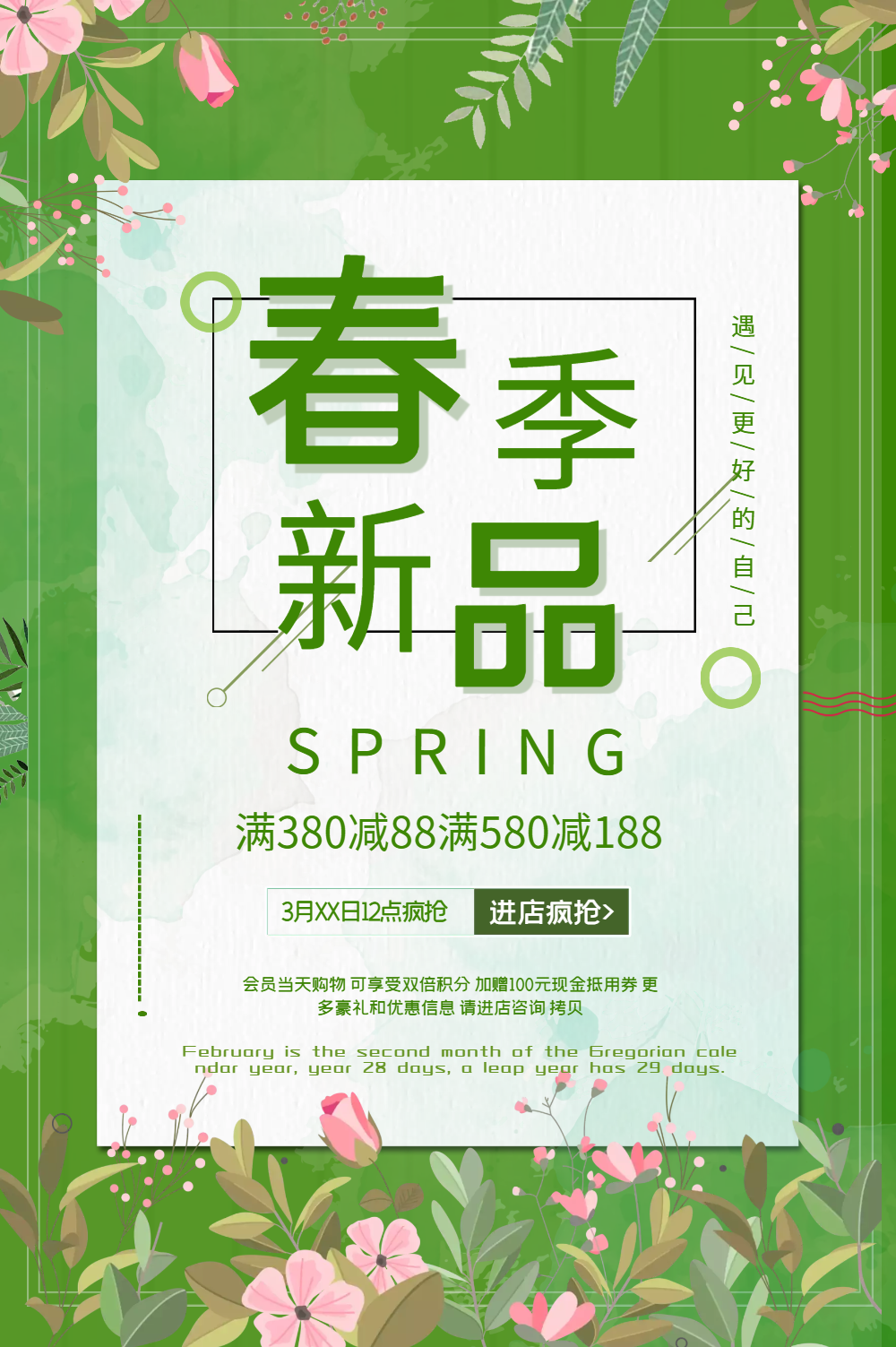 绿色清新春季新品促销海报