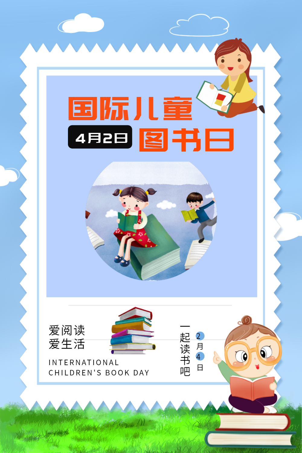 正版国际儿童图书日海报正版书店图书促销正版简约风世界读书日海报