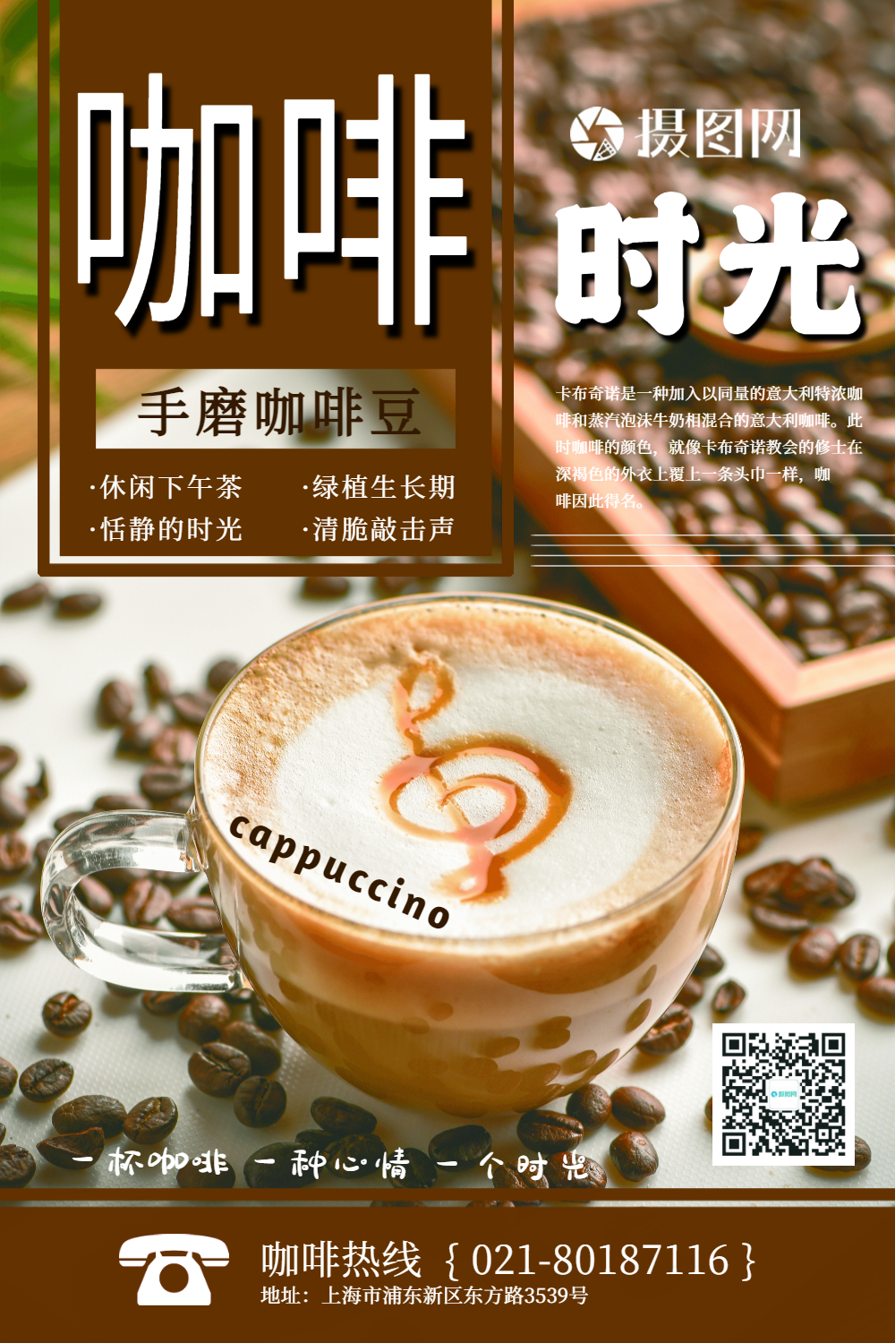 咖啡时光海报