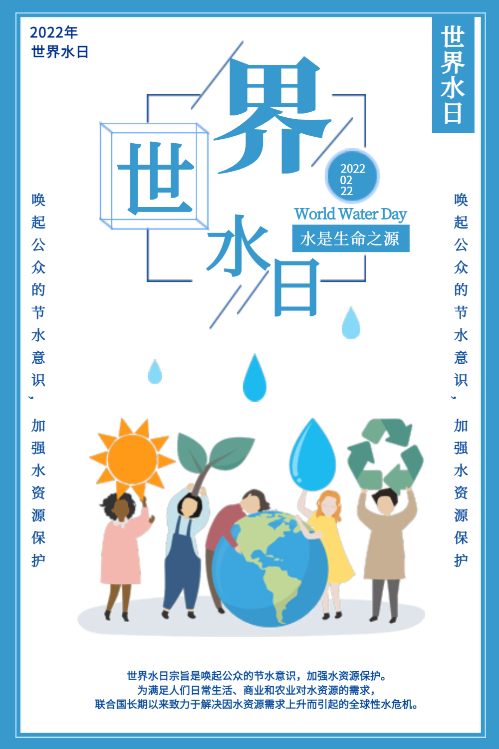 22世界水日保护水资源地球海报vip珍惜水资源生态环境地球立体3d