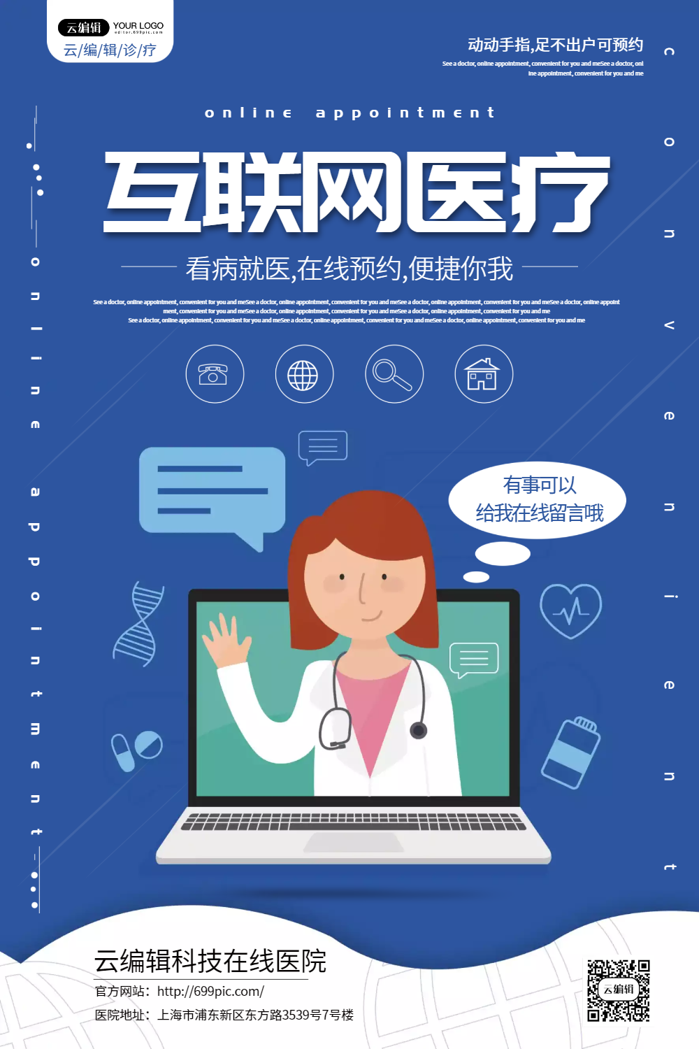 蓝色简洁互联网医疗宣传海报