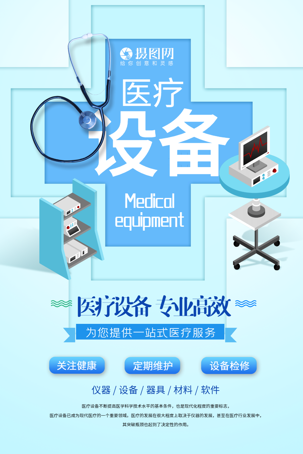 创意简洁剪纸风医疗设备海报
