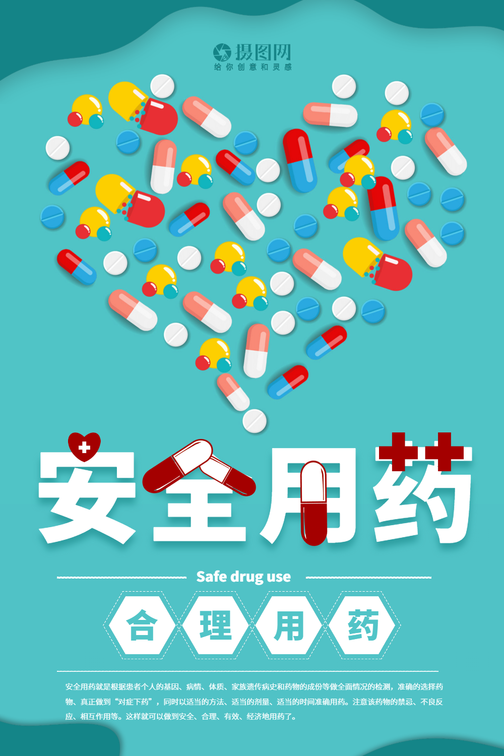 蓝色安全用药医疗健康宣传海报