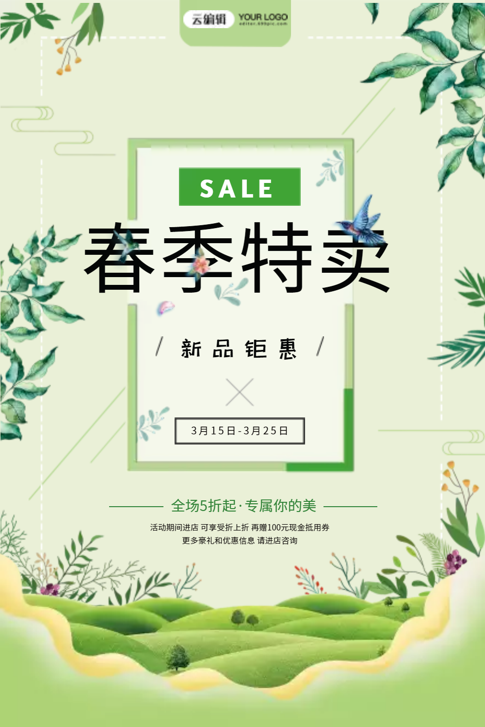 品牌家电限时促销海报正版夏季风尚海报新品促销宣传购物商场特卖正版