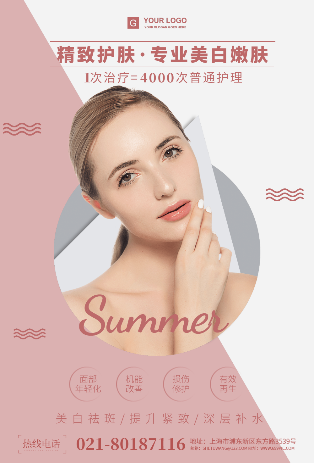 美白嫩肤医美海报