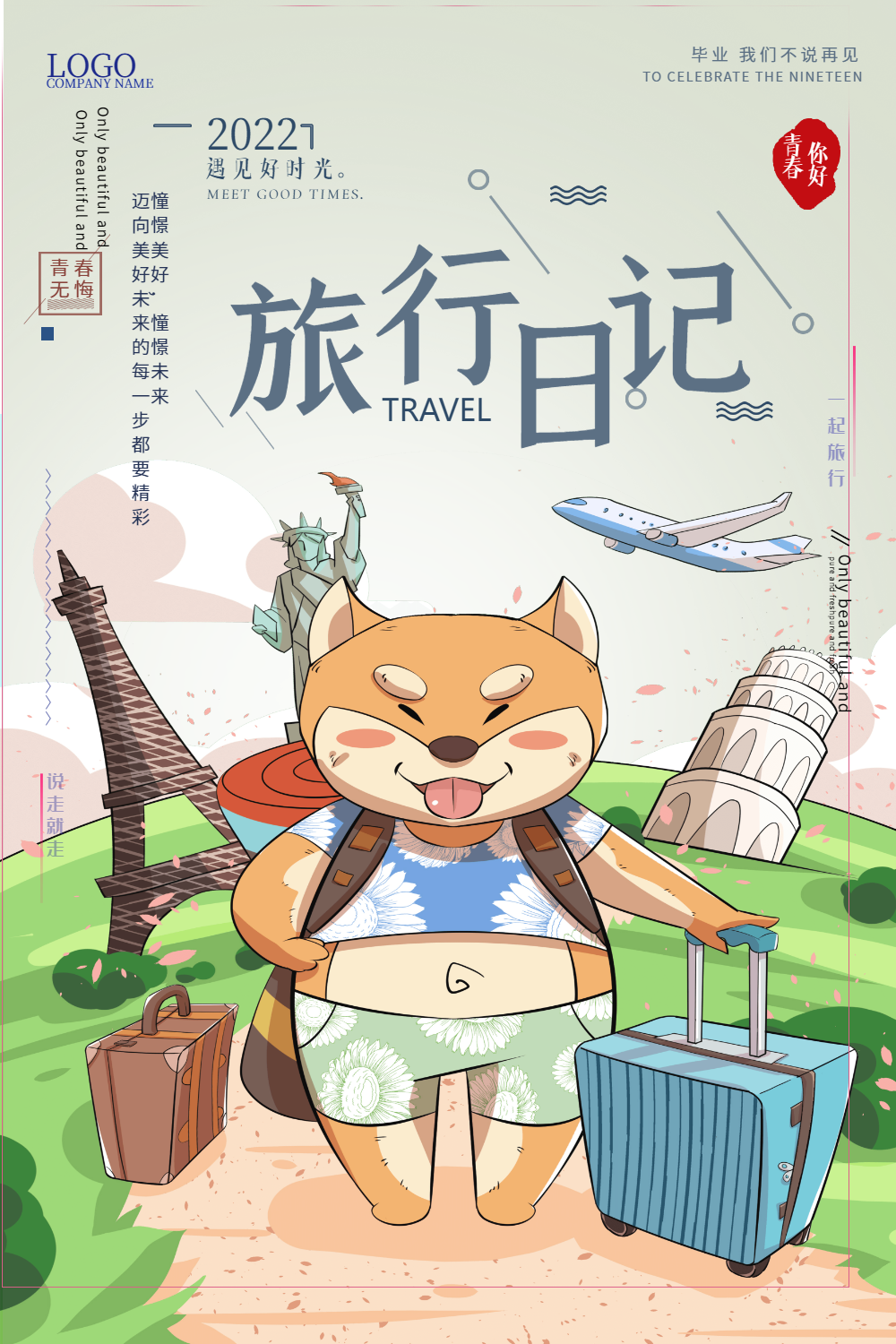 旅行日记旅游海报