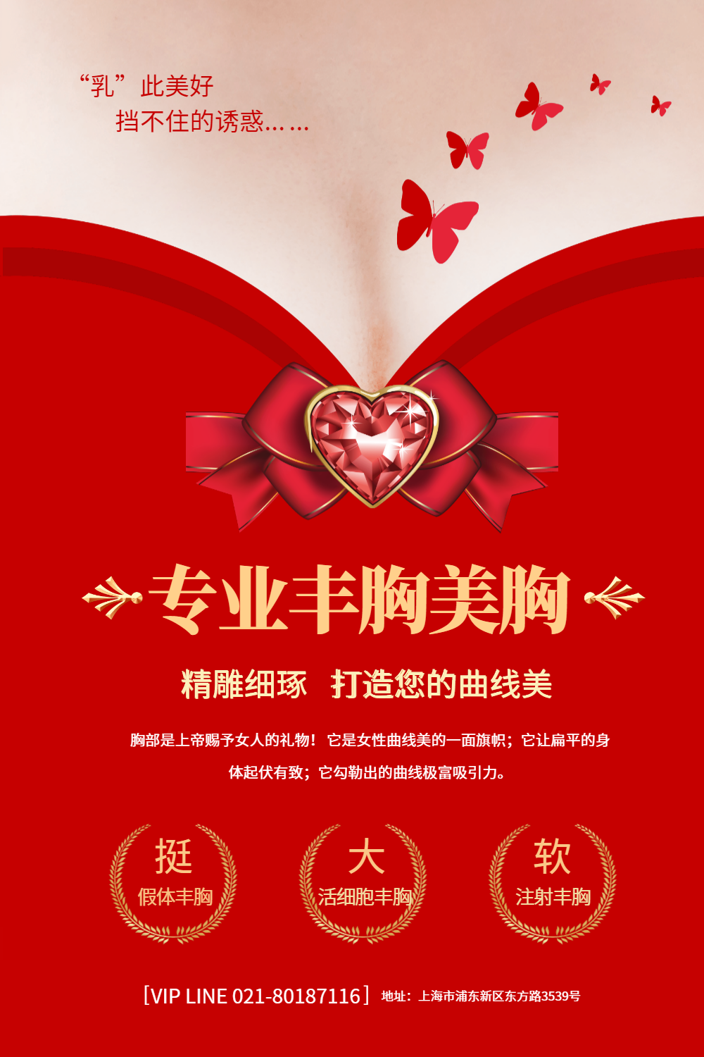 红色简洁创意丰胸海报