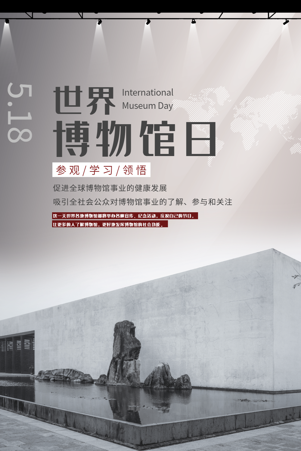 简洁大气世界博物馆日海报