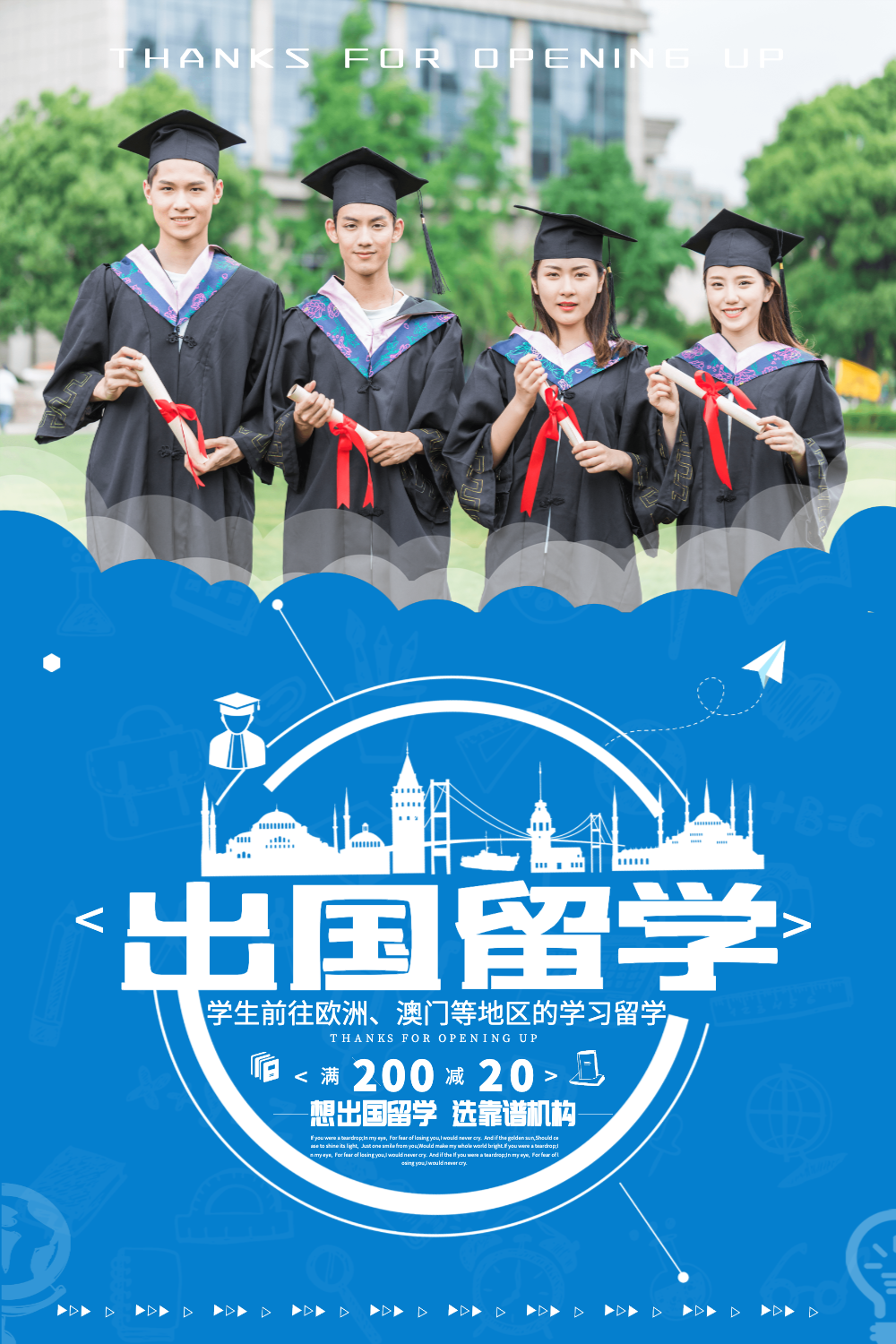 出国留学海报