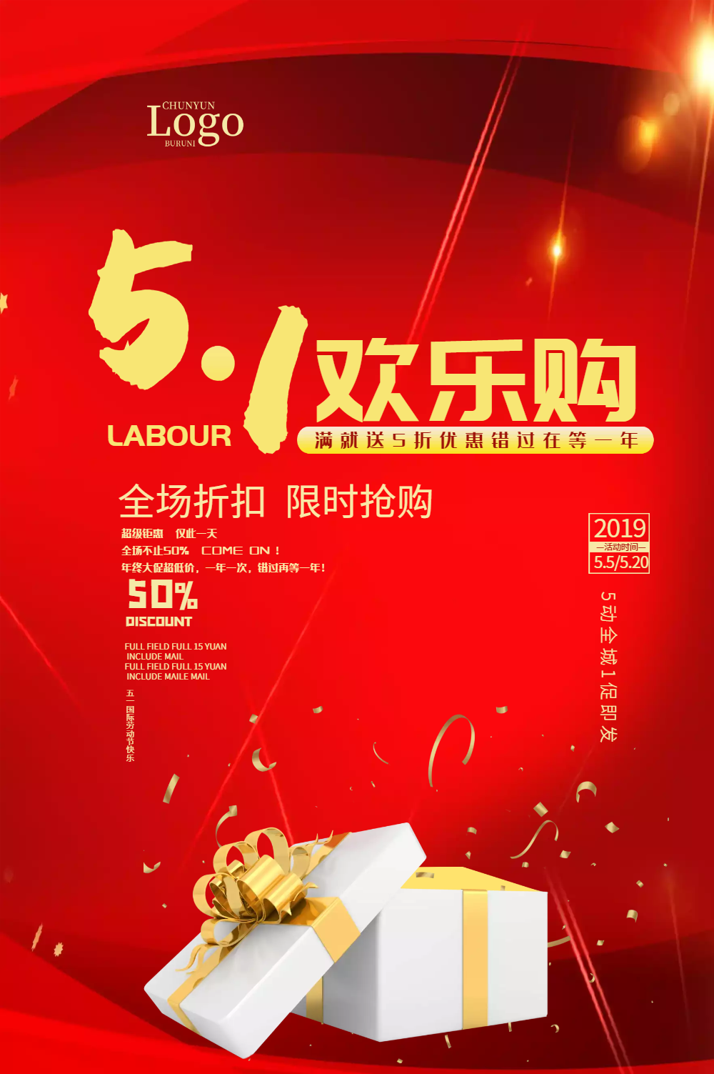 红金大气5.1欢乐购劳动节促销海报