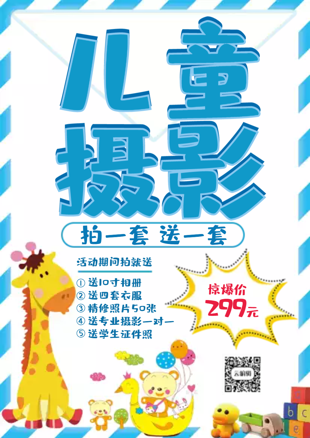 卡通儿童海报-卡通儿童海报模板-在线设计制作-图怪兽