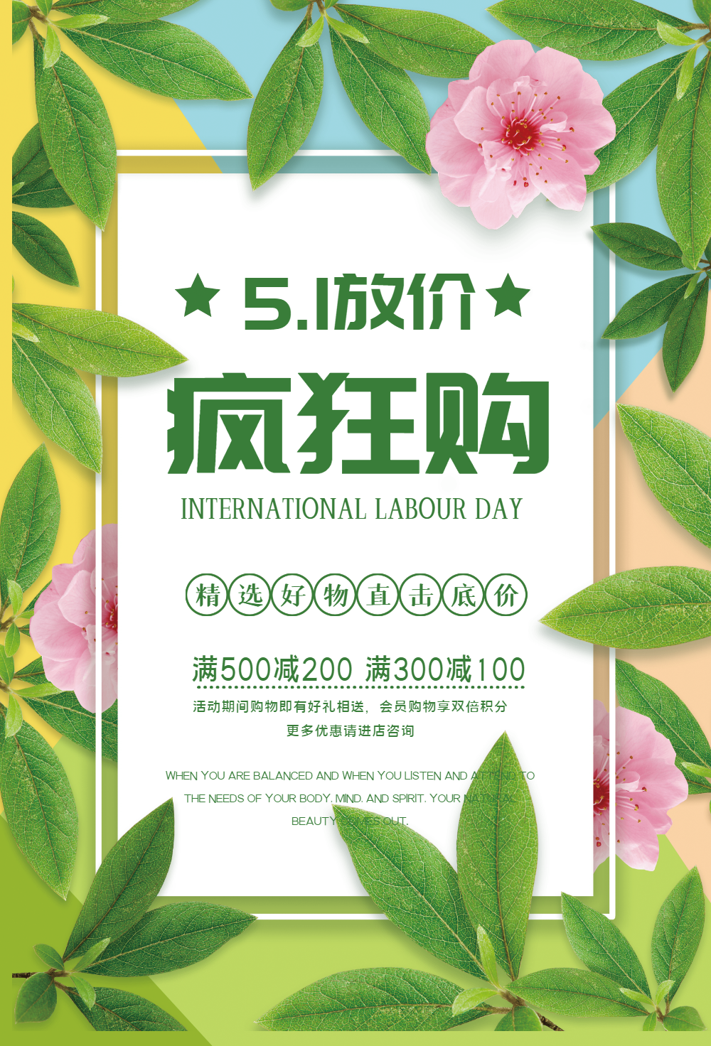 五一放假疯狂购促销海报