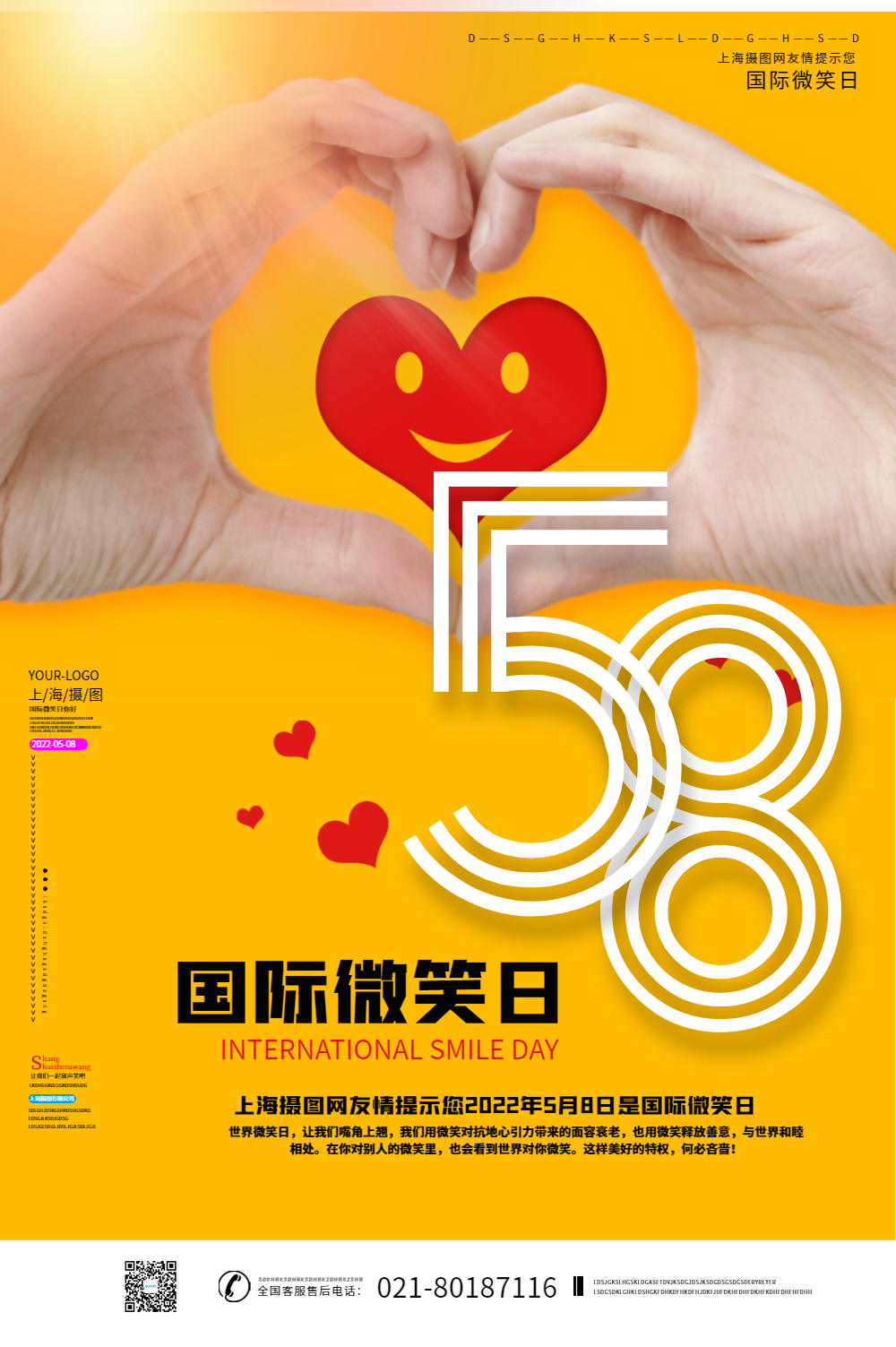 正版粉色唯美国际微笑日海报正版卡通风国际微笑日海报正版黄色清新