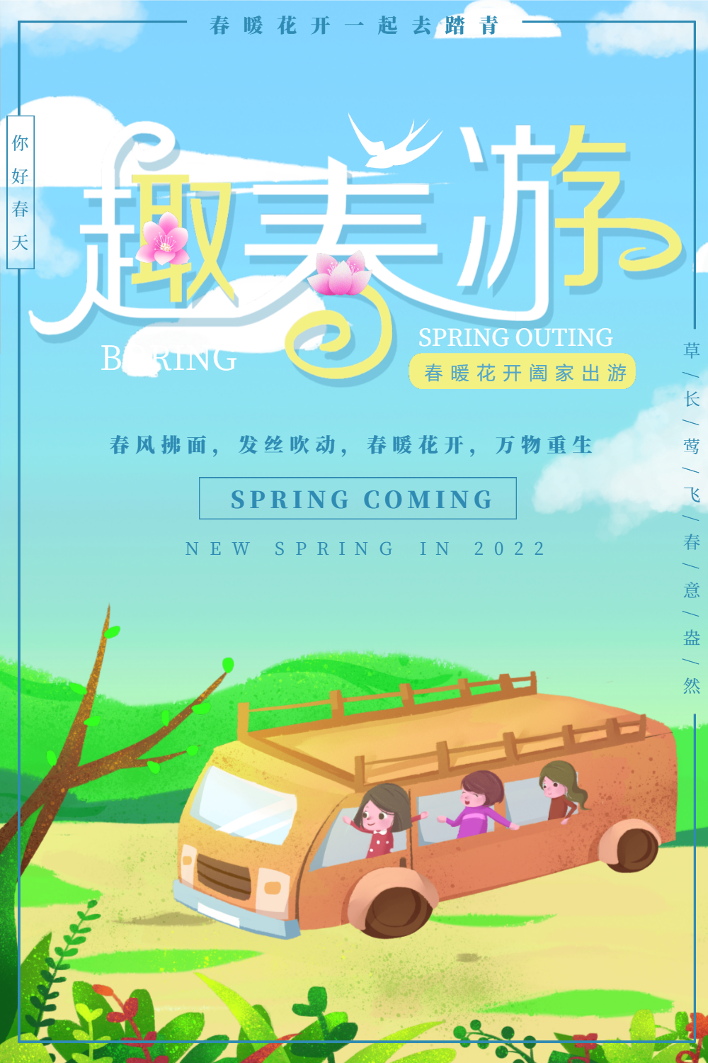 简约春游踏青海报