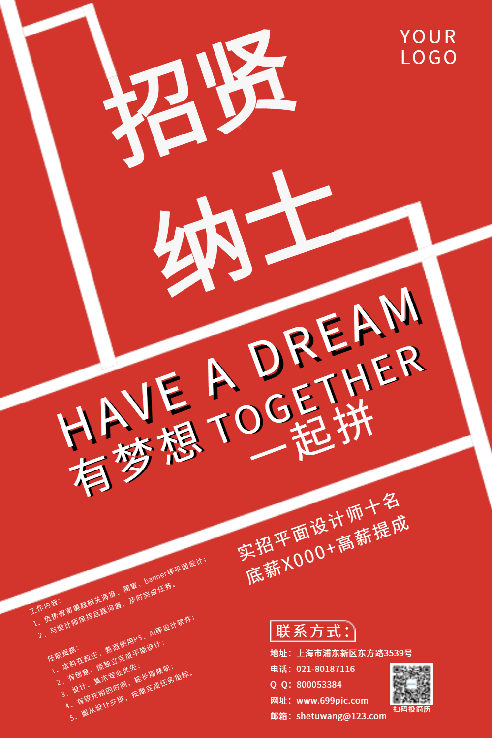 设计师招聘海报