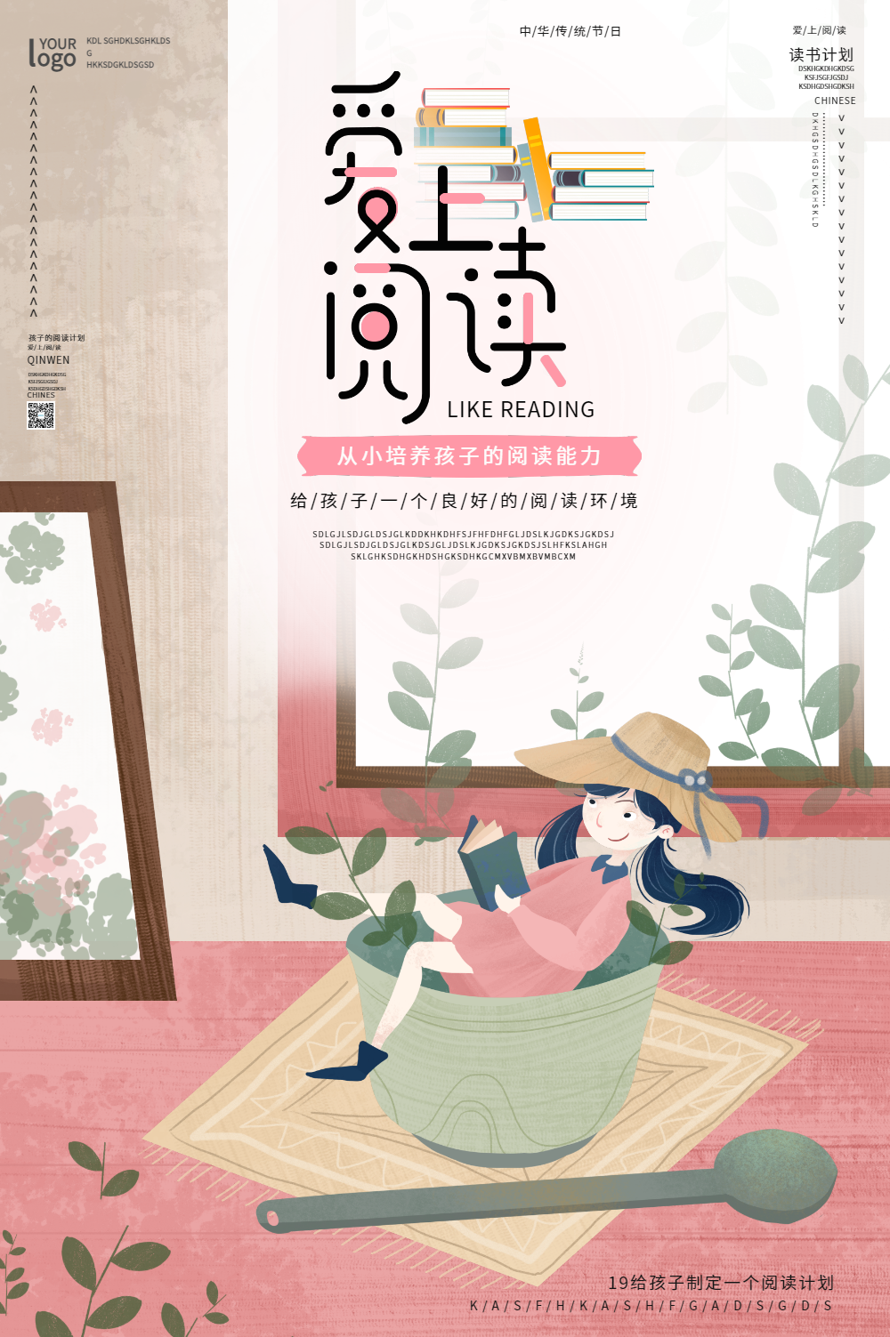 爱上阅读图片-爱上阅读模板-在线设计制作-图怪兽