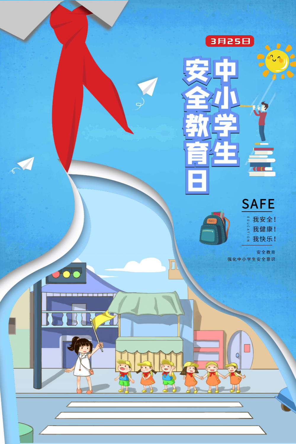 中小学生安全教育日海报