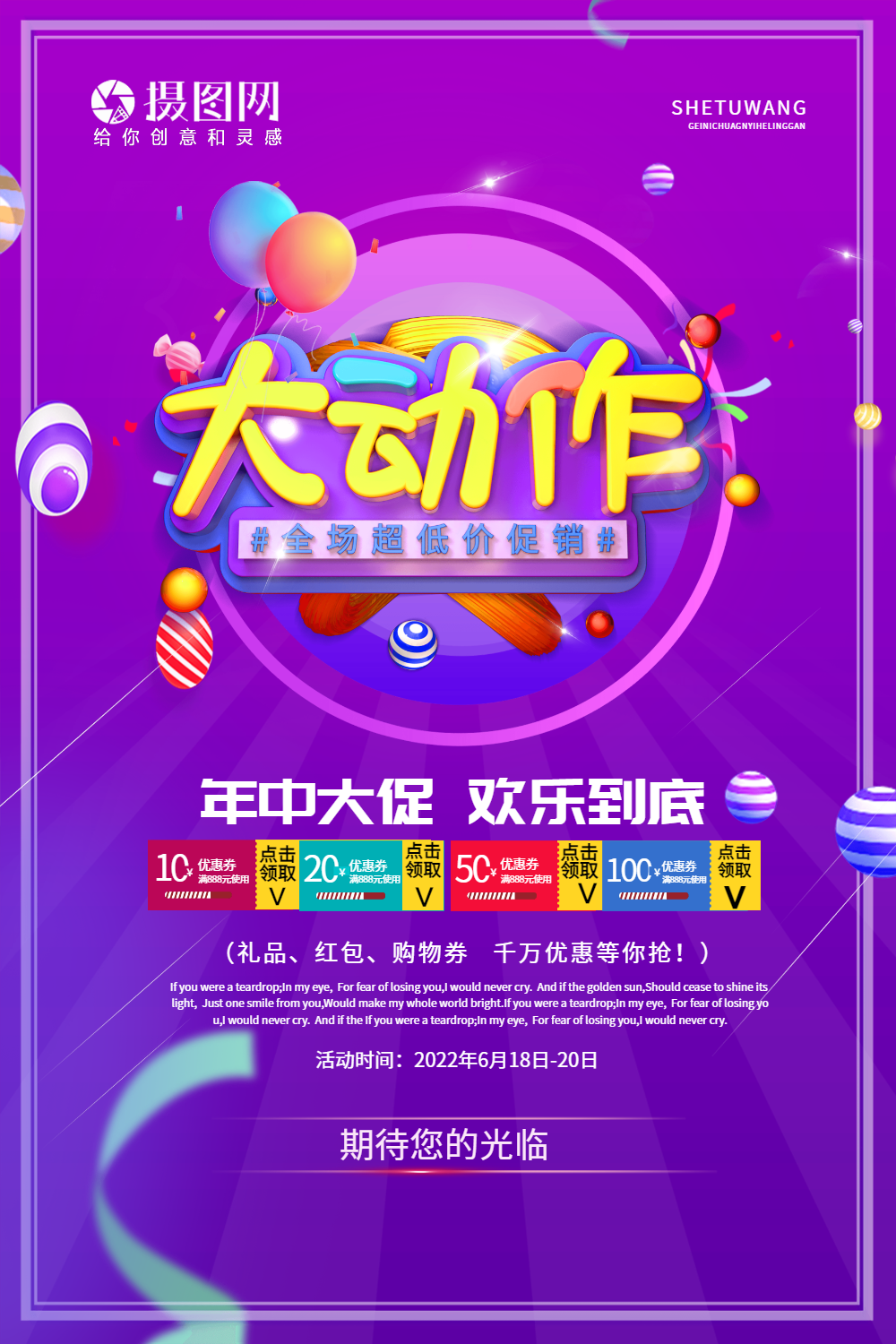 大动作艺术立体促销海报