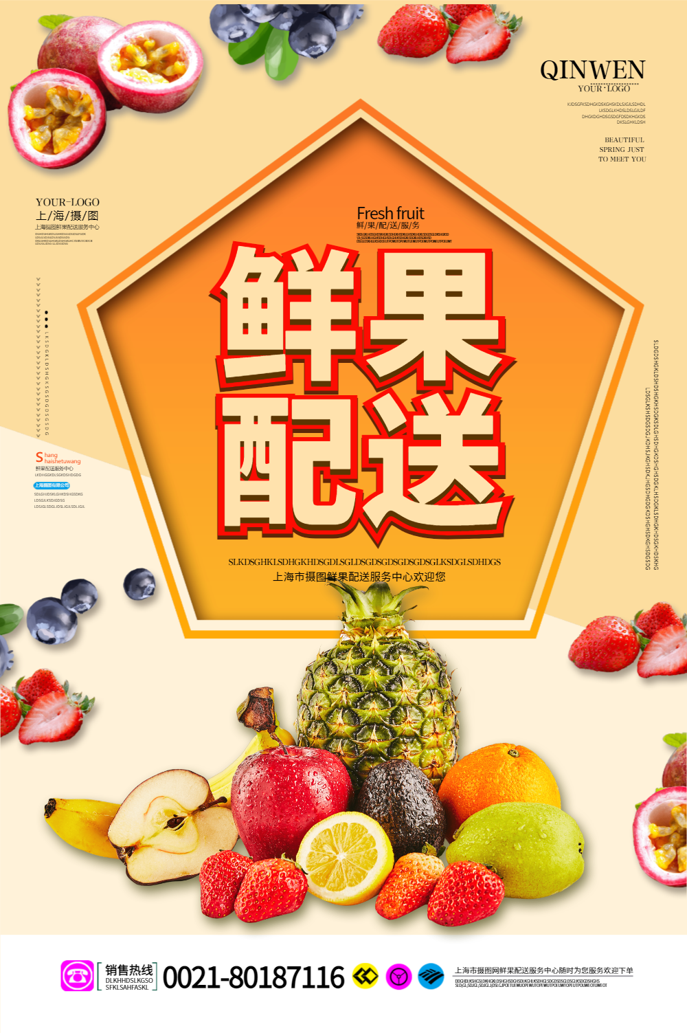 水果配送立体字海报