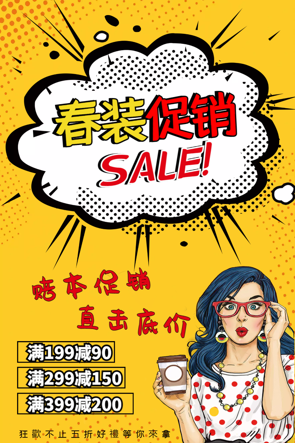 波普风春装促销海报