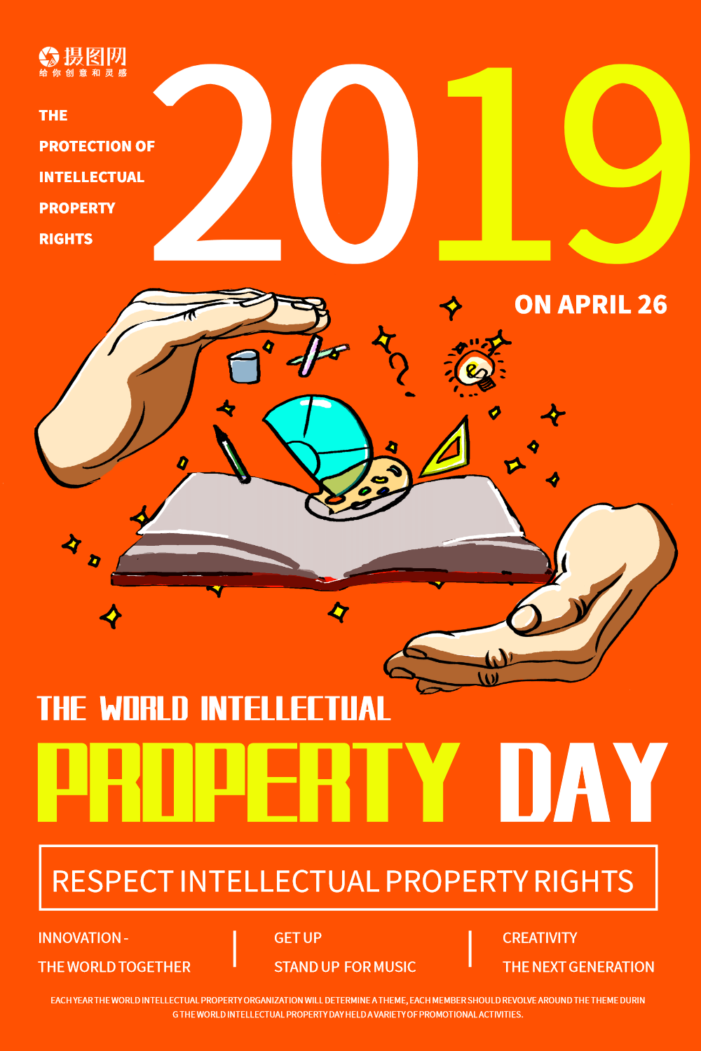 世界知识产权日纯英文海报