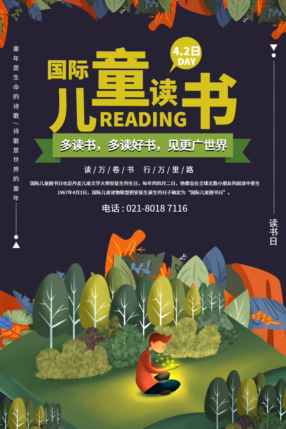 国际儿童读书日海报