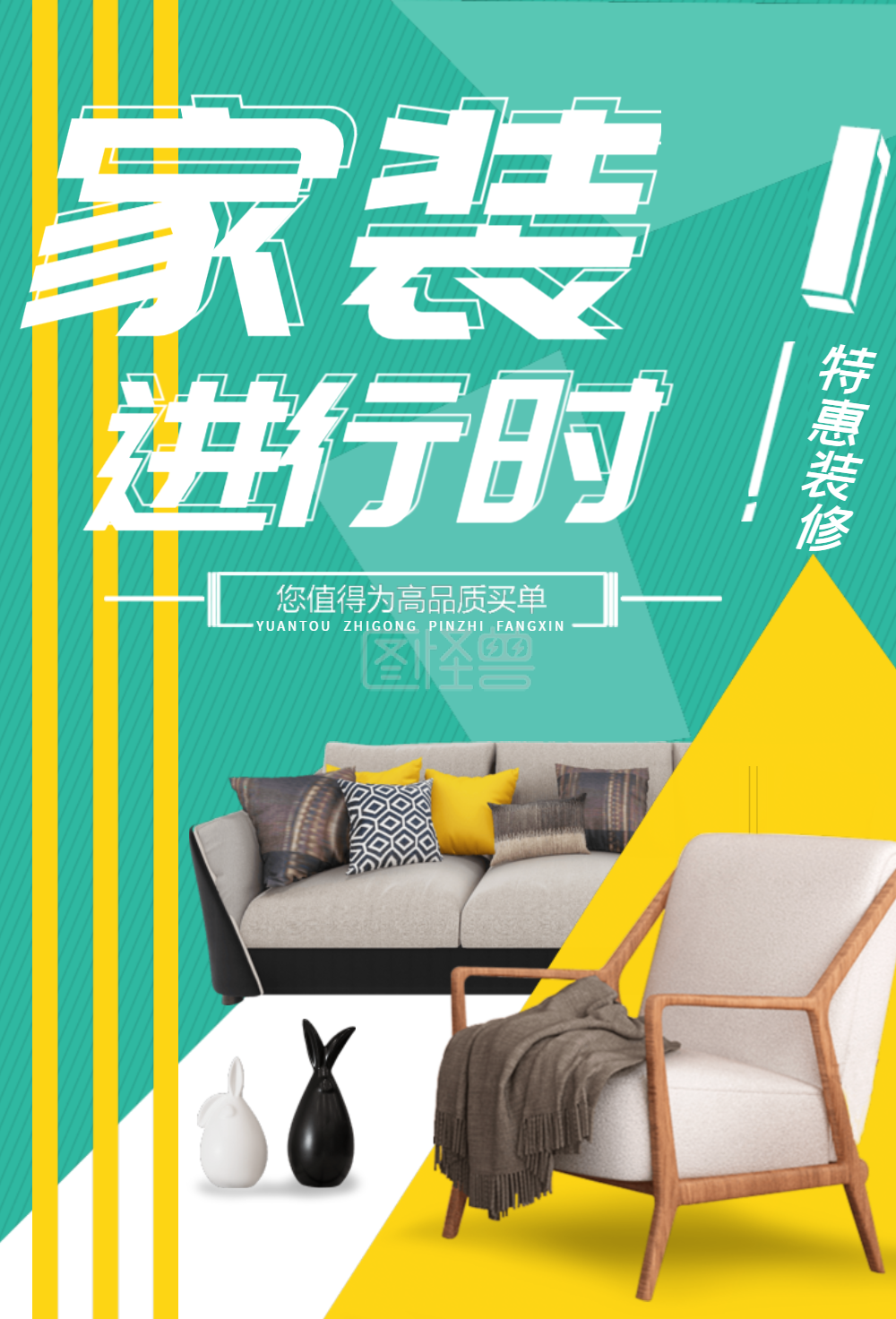 高端家装设计-绿色高端家装海报在线图片制作-图怪兽