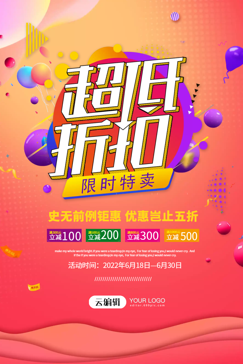 流体渐变超低折扣促销海报