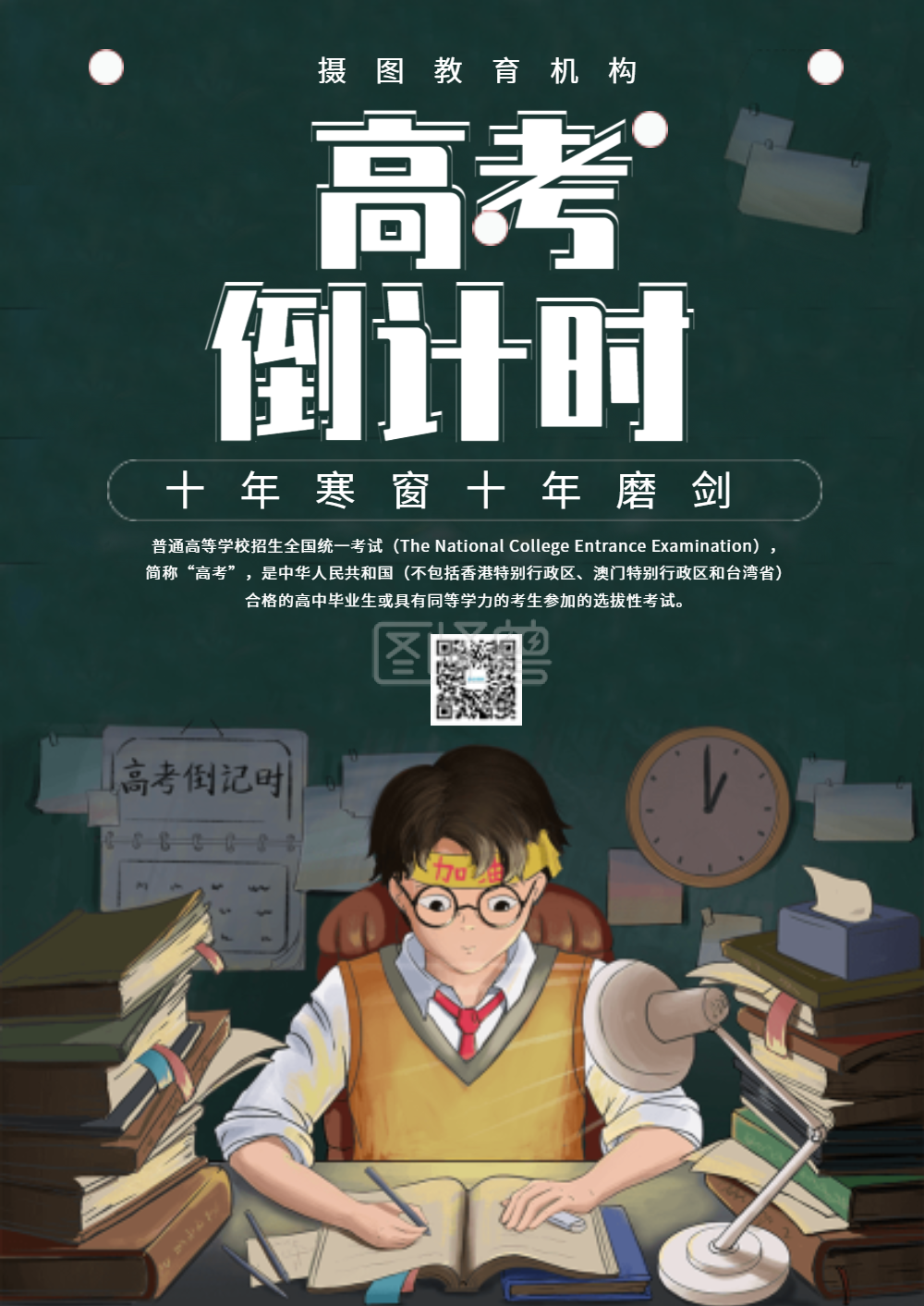 高考倒计时海报