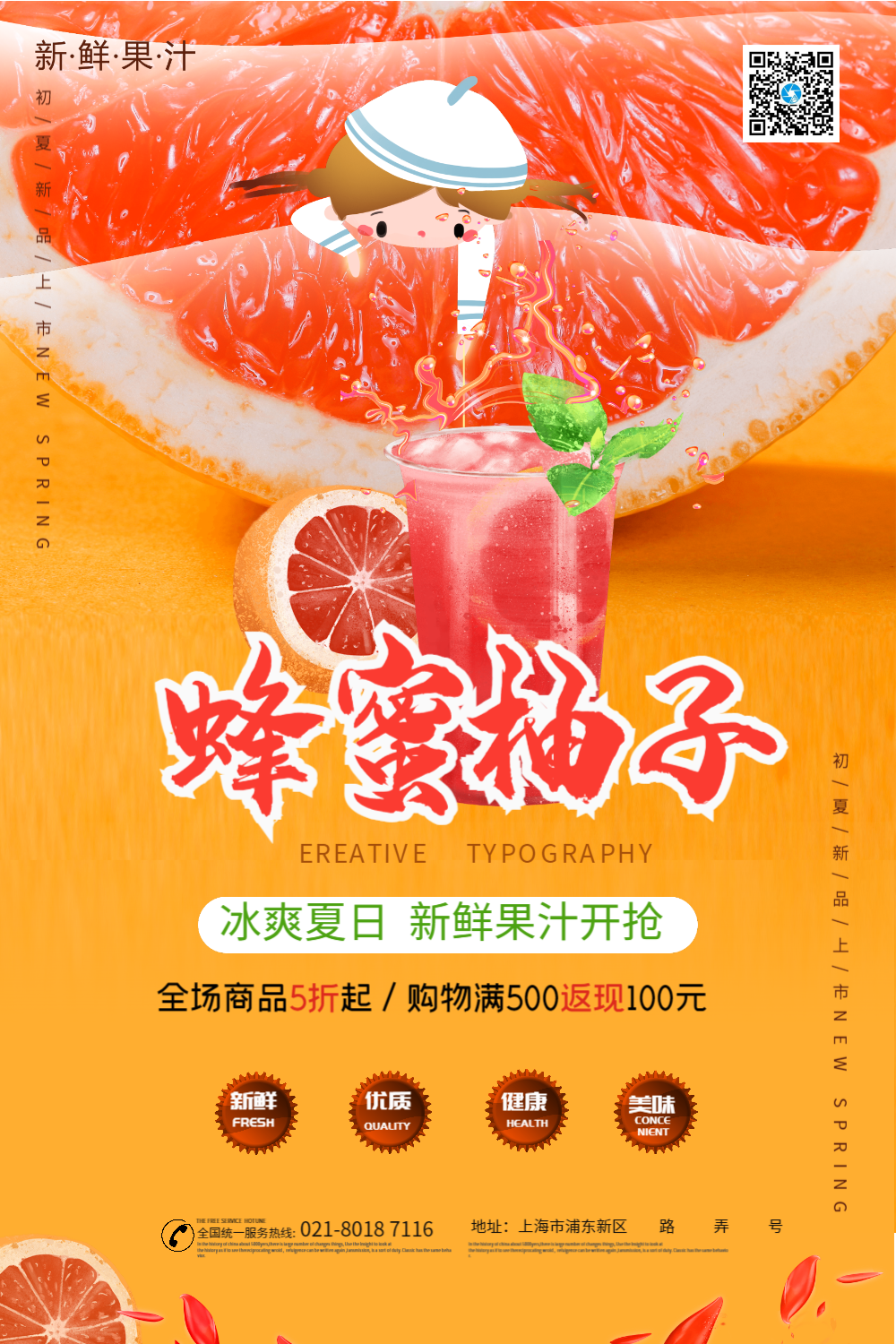 蜂蜜柚子茶海报