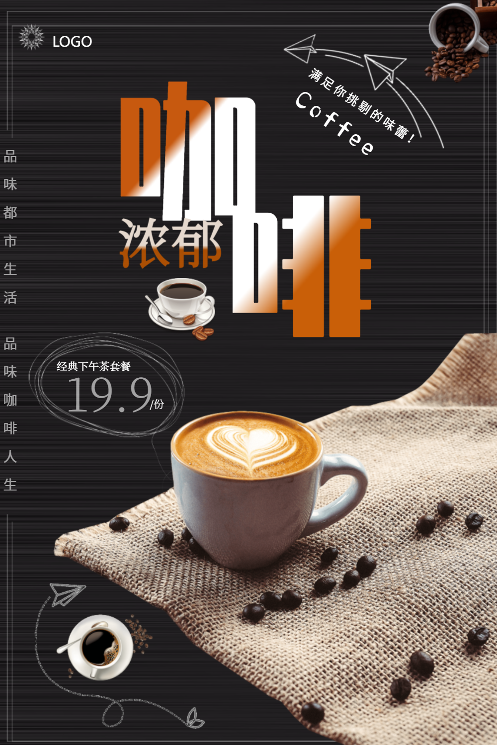 休闲下午咖啡海报