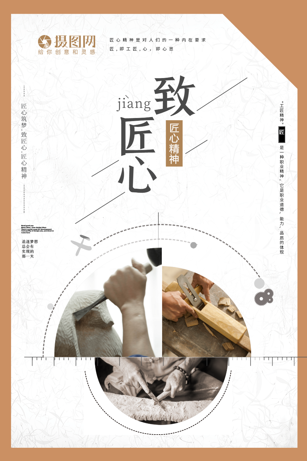 简洁致匠心海报