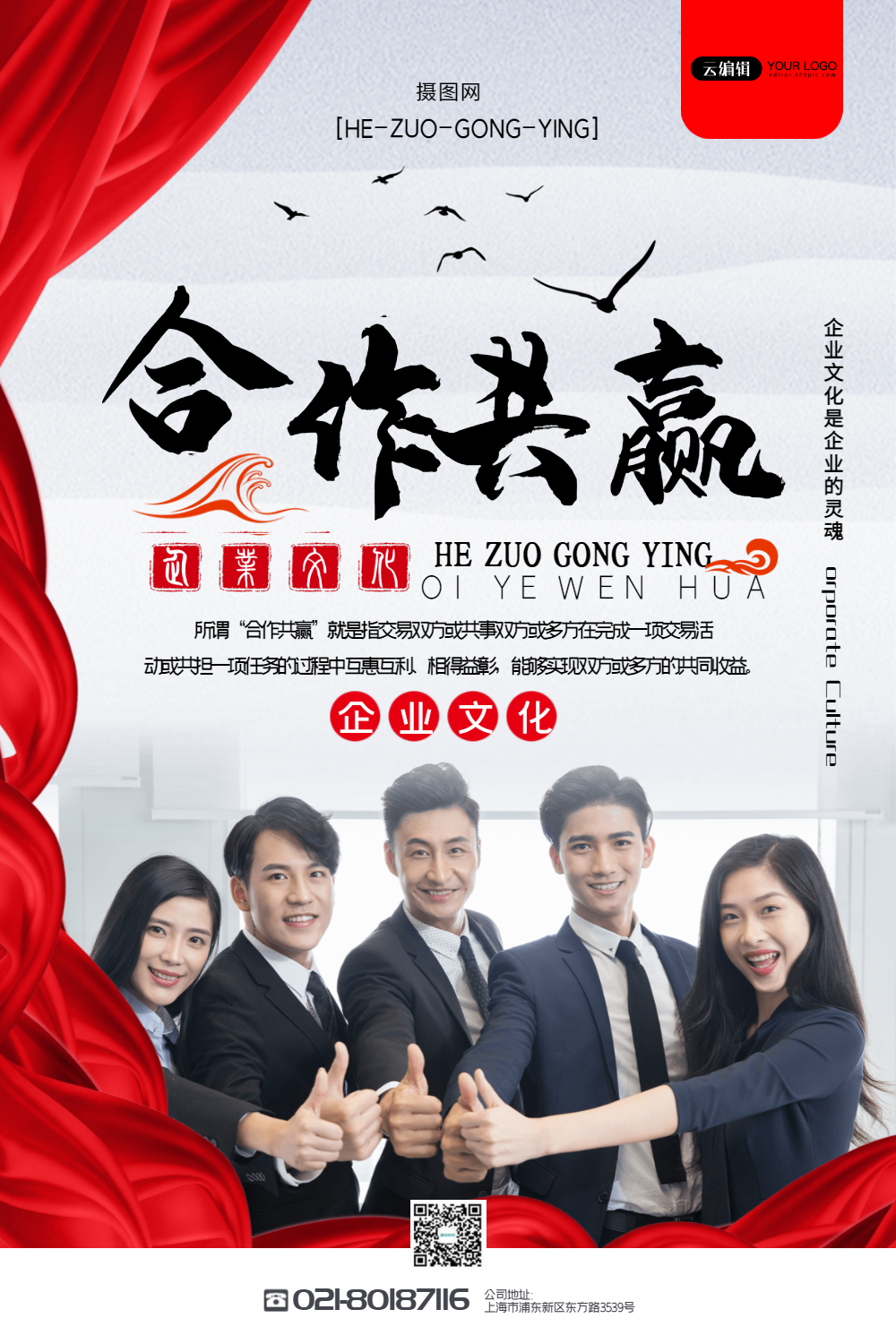 公司企业文化海报设计图片-公司企业文化海报设计模板-在线设计制作-