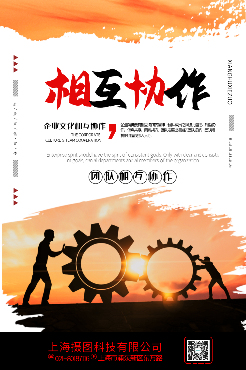 大气墨迹风相互协作企业文化宣传系列海报