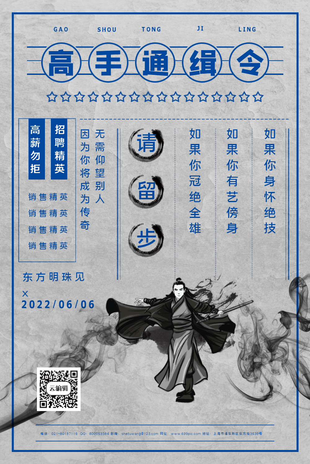 武侠风全城寻人高手通缉令招聘海报