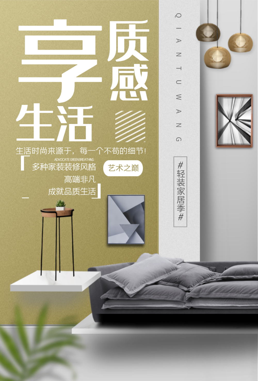 家居 海报-家居 海报模板-在线设计制作-图怪兽