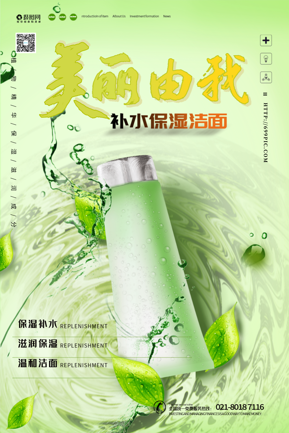 护肤品洁面海报