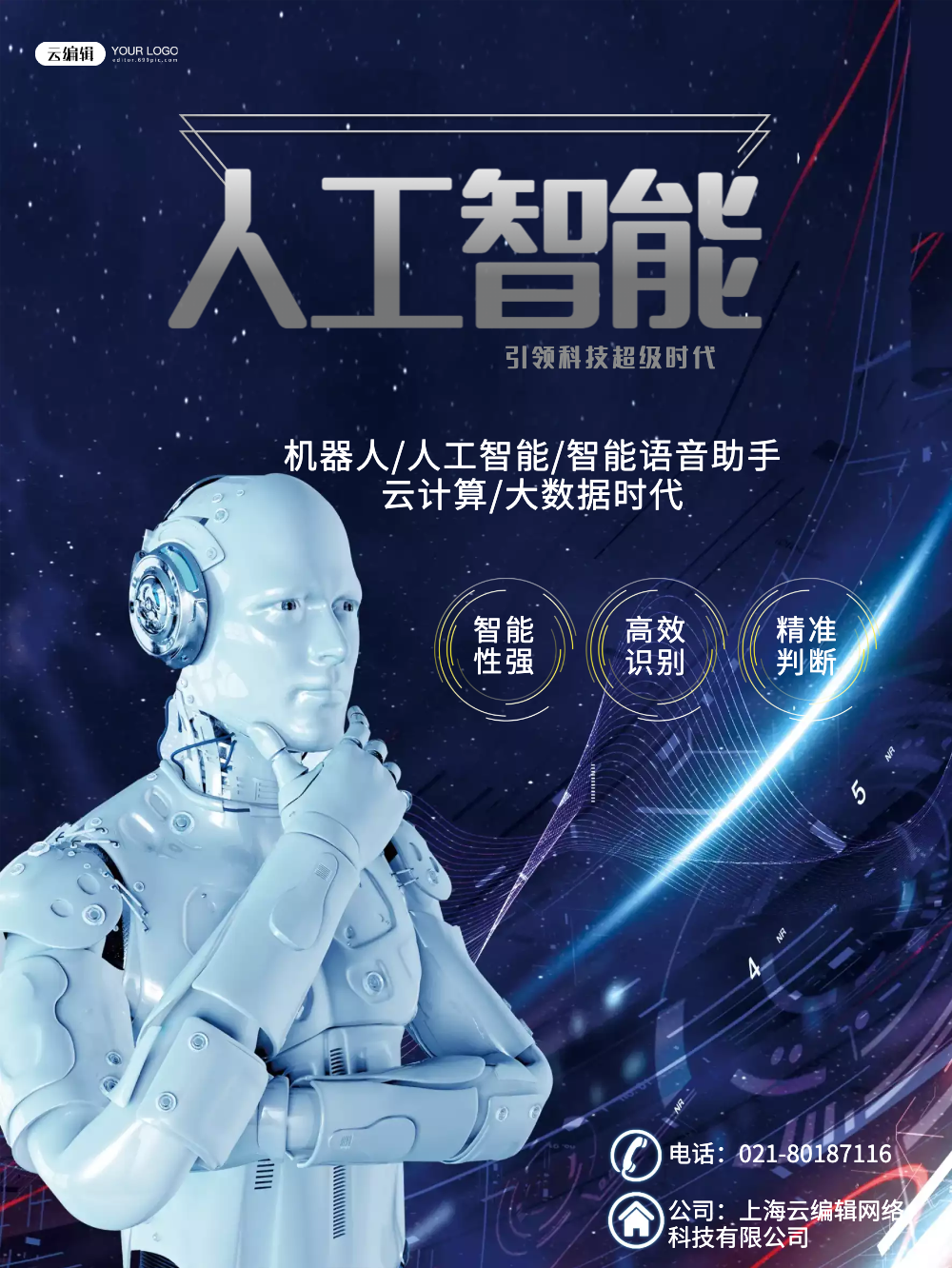 ai人工智能海报