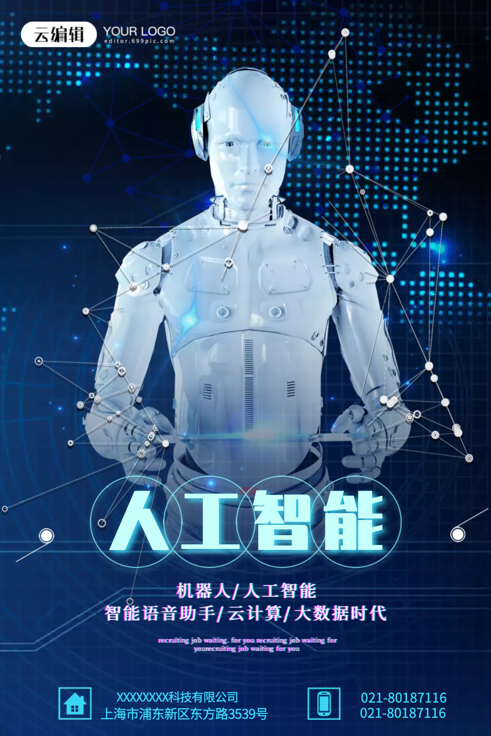 蓝色人工智能机器人海报