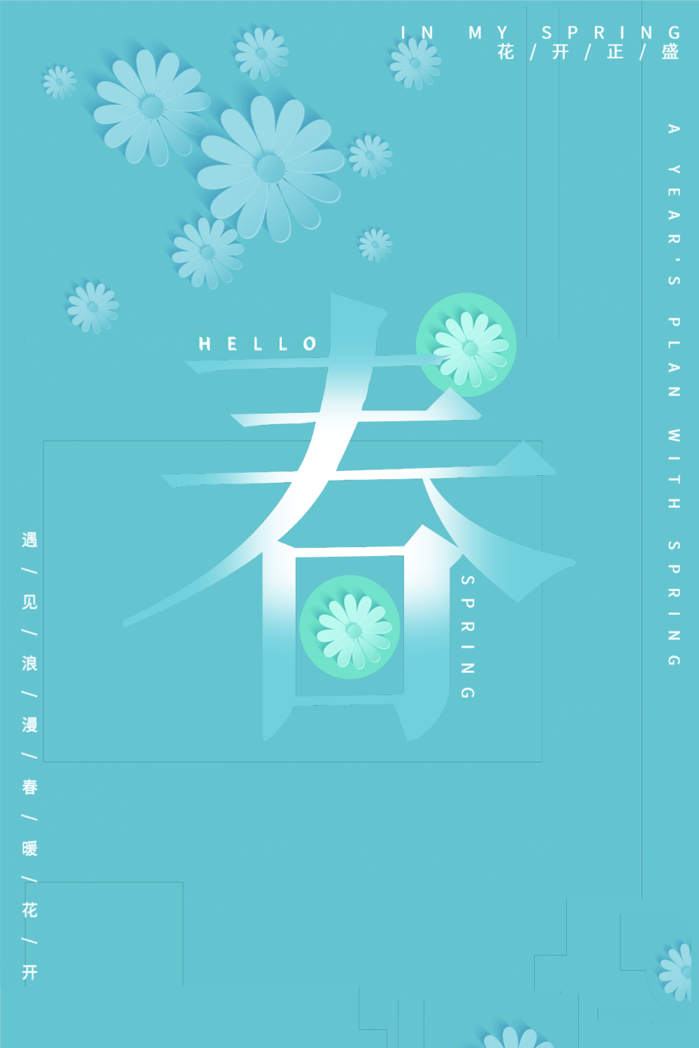 冷色系淡蓝春天海报