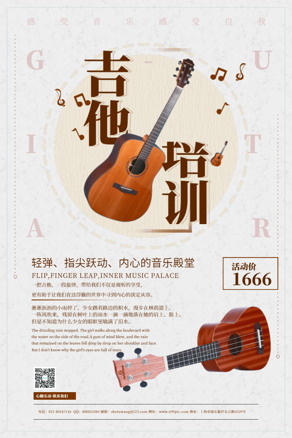 吉他培训招生海报