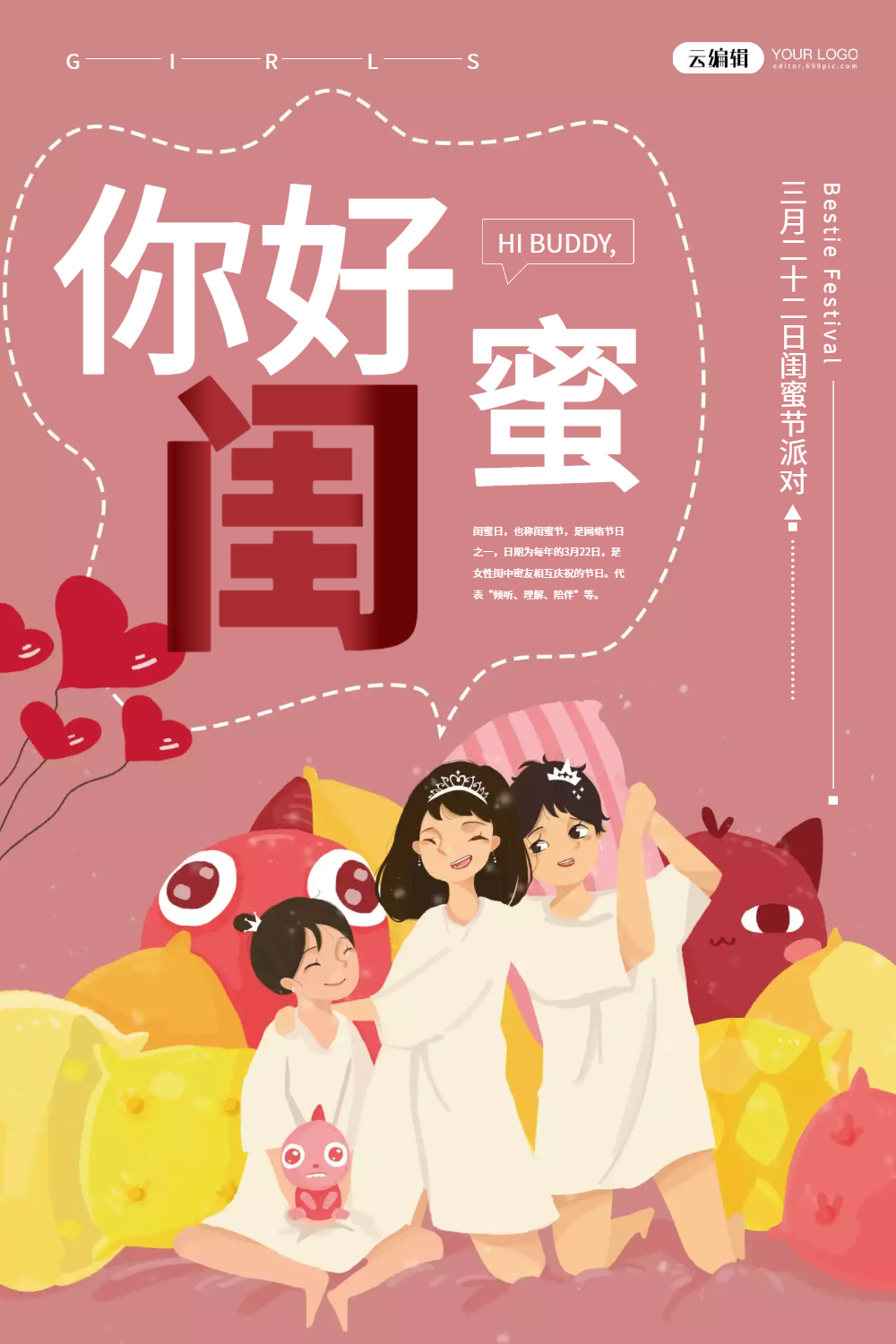 你好闺蜜简约闺蜜日海报