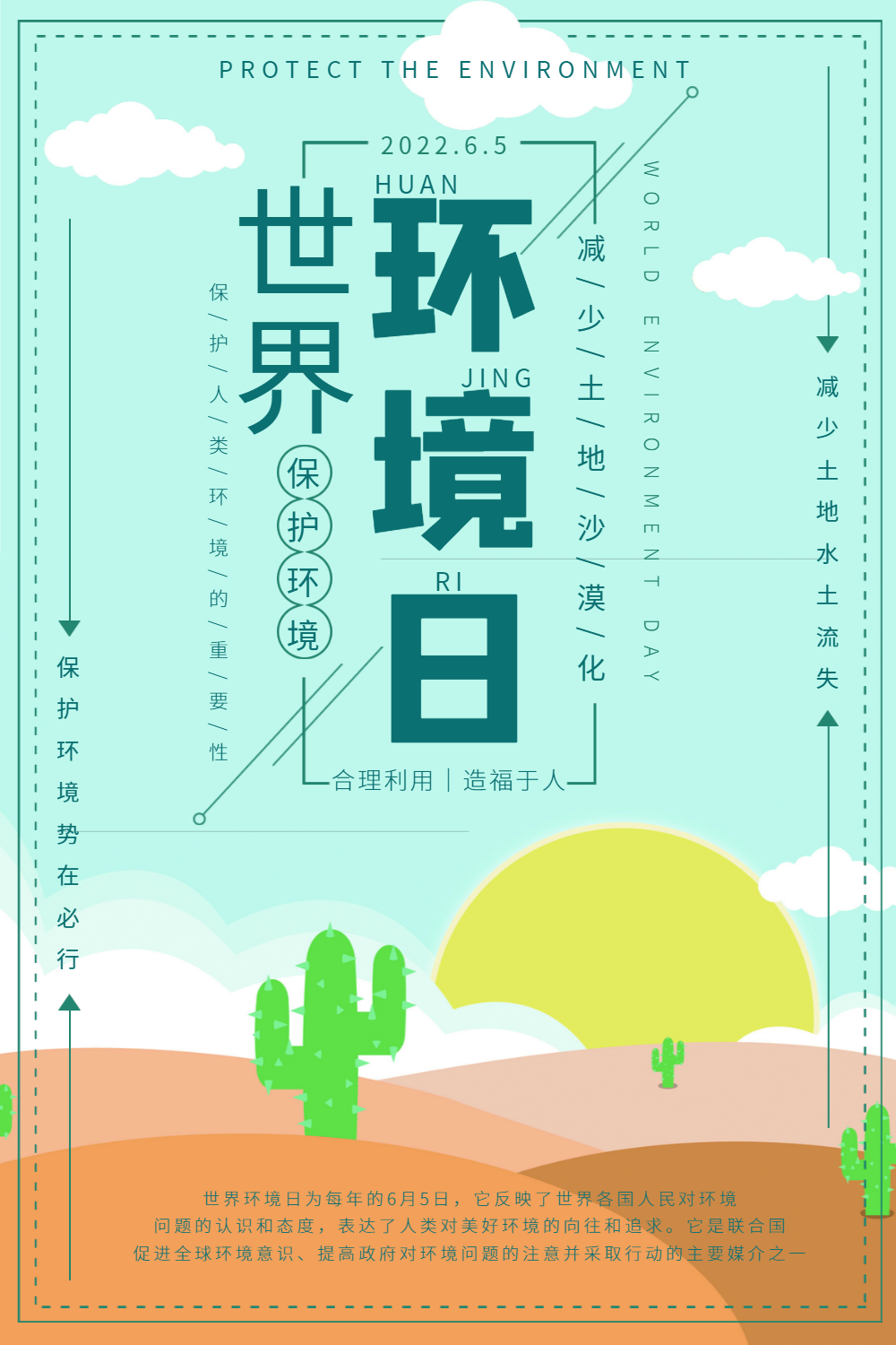 世界环境日宣传公益海报