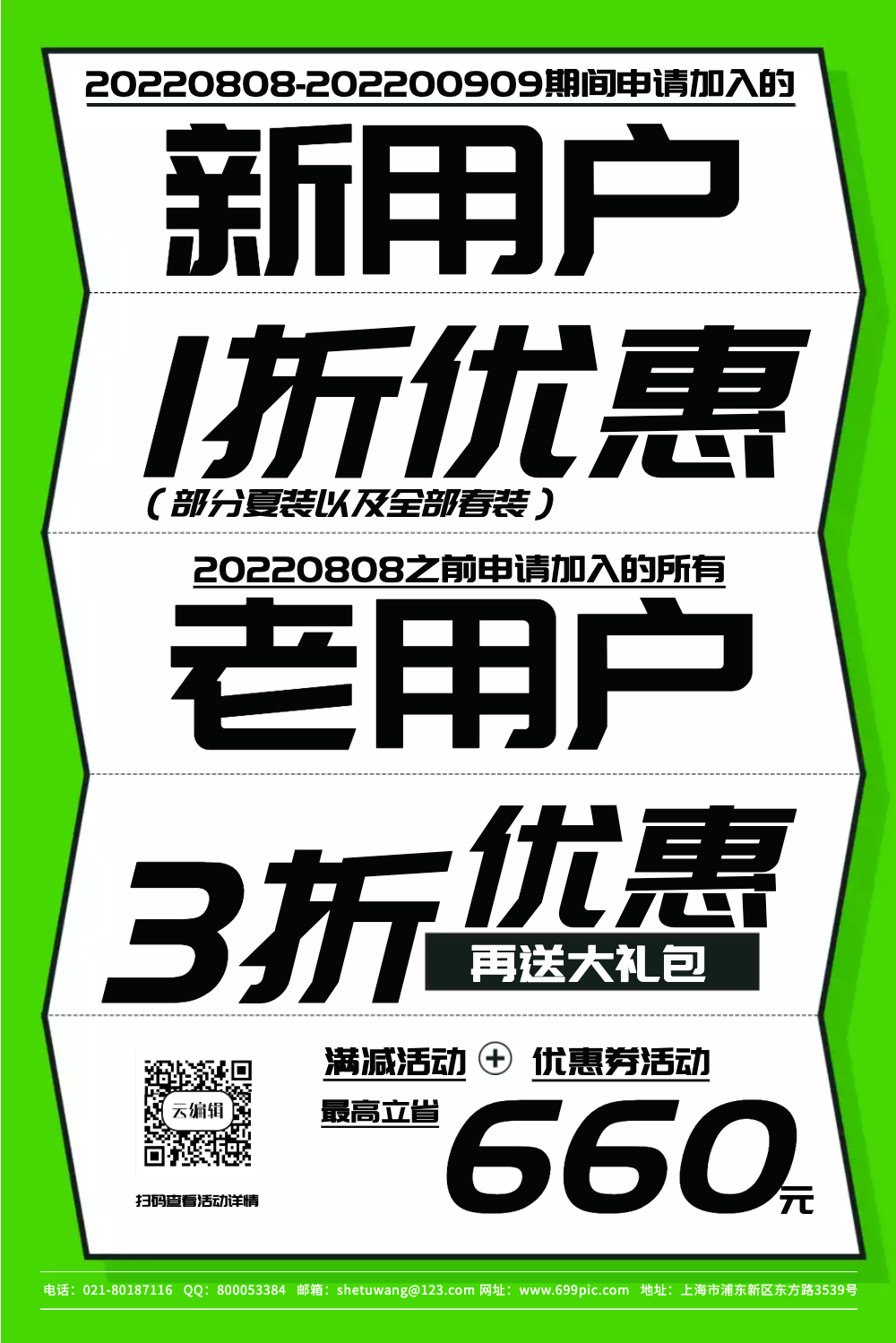 文案正版女装全屏海报正版大气留白文字排版秋季促销海报正版红色女装