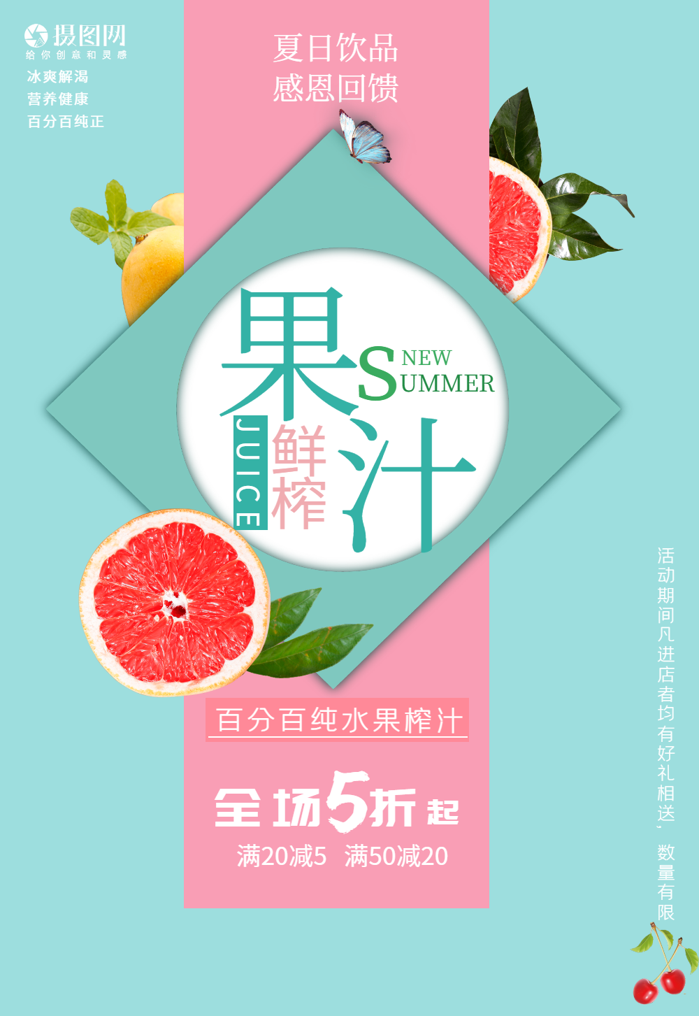 鲜榨果汁海报